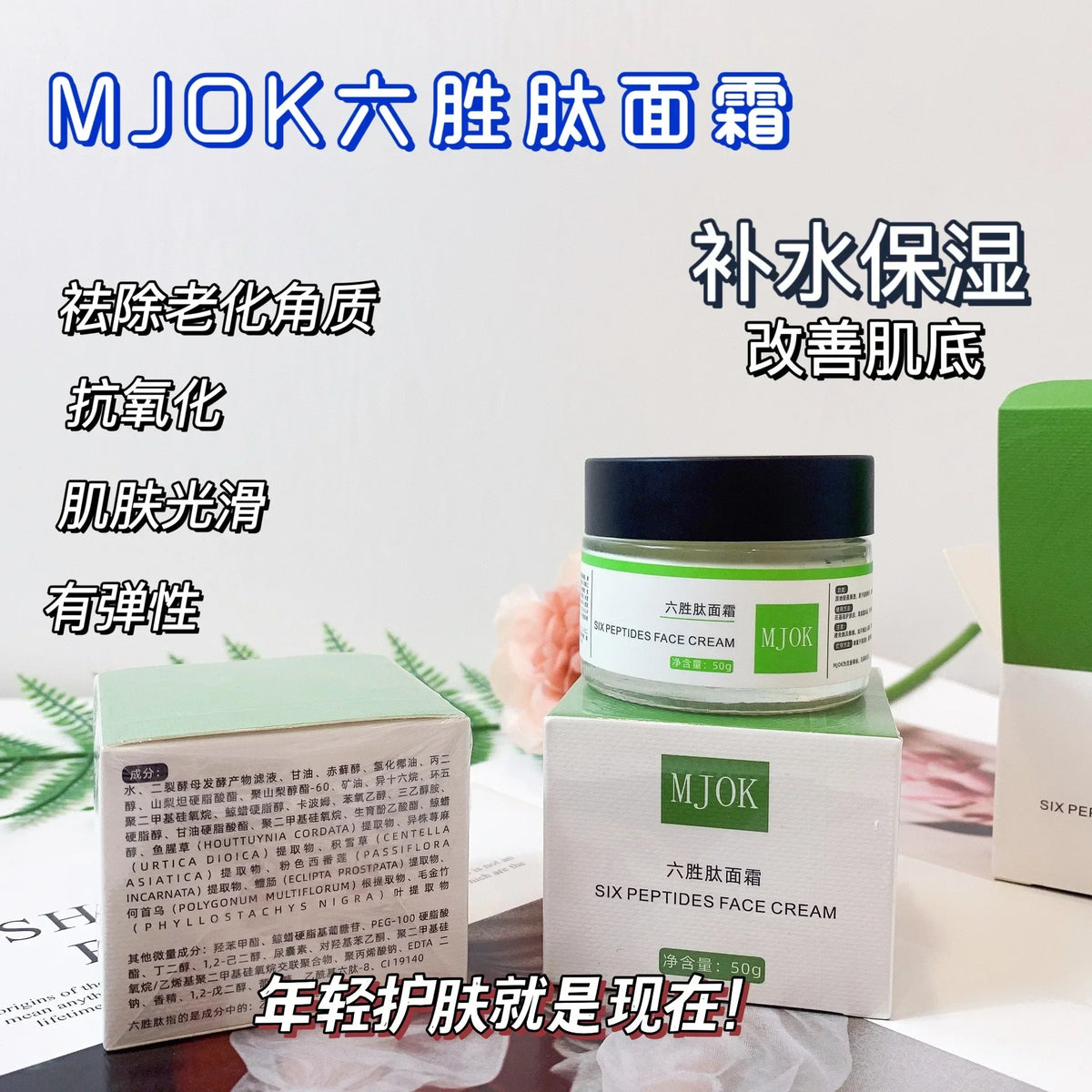 Six Peptide Firming Moisturizing Cream – Face & Neck, 50g Peptide Firming Cream Qme