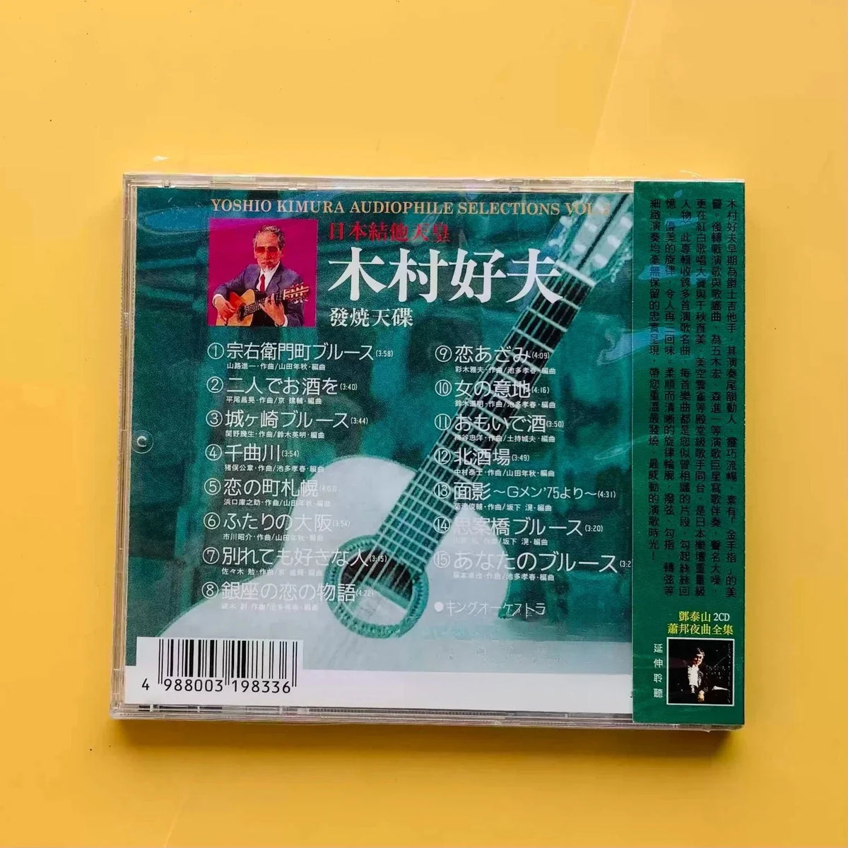 Yoshio Kimura Classical Guitar Audiophile CD | Hi-Fi Import Audiophile Music CD Qme