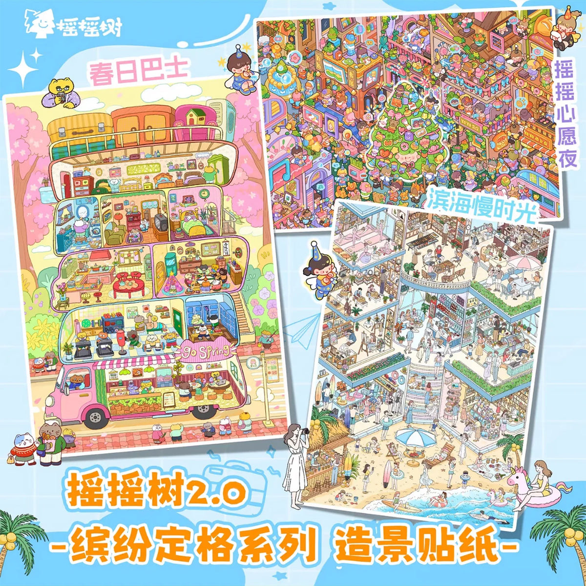 TIANZI Kawaii Swinging Tree 3D Landscape Sticker DIY Craft Set 3D Craft Stickers Qme ABC